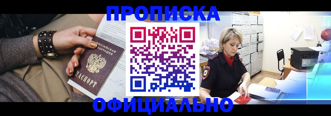 прописка законно в Петропавловске-Камчатском