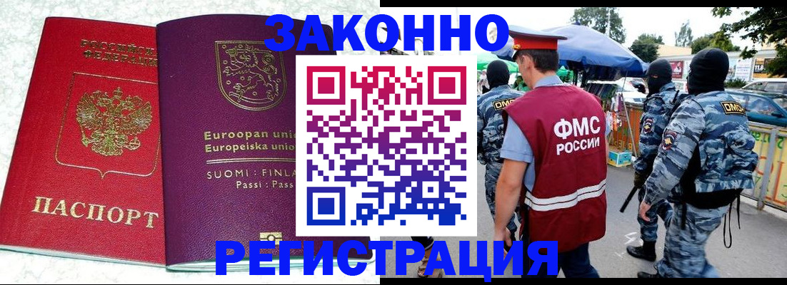 прописка иностранных граждан в Петропавловске-Камчатском