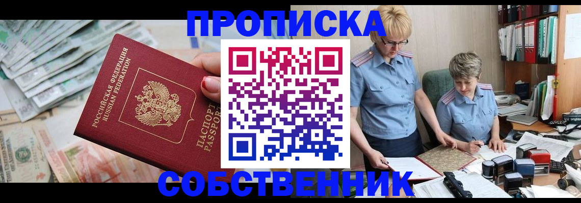 прописка законно в Петропавловске-Камчатском