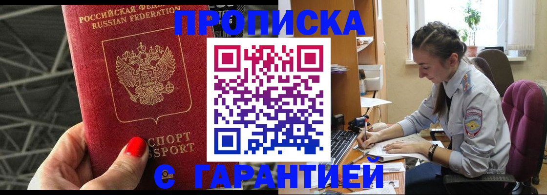 временная регистрация купить в Петропавловске-Камчатском