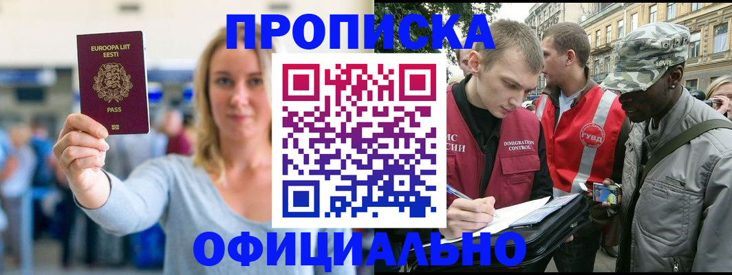 временная регистрация законно в Петропавловске-Камчатском